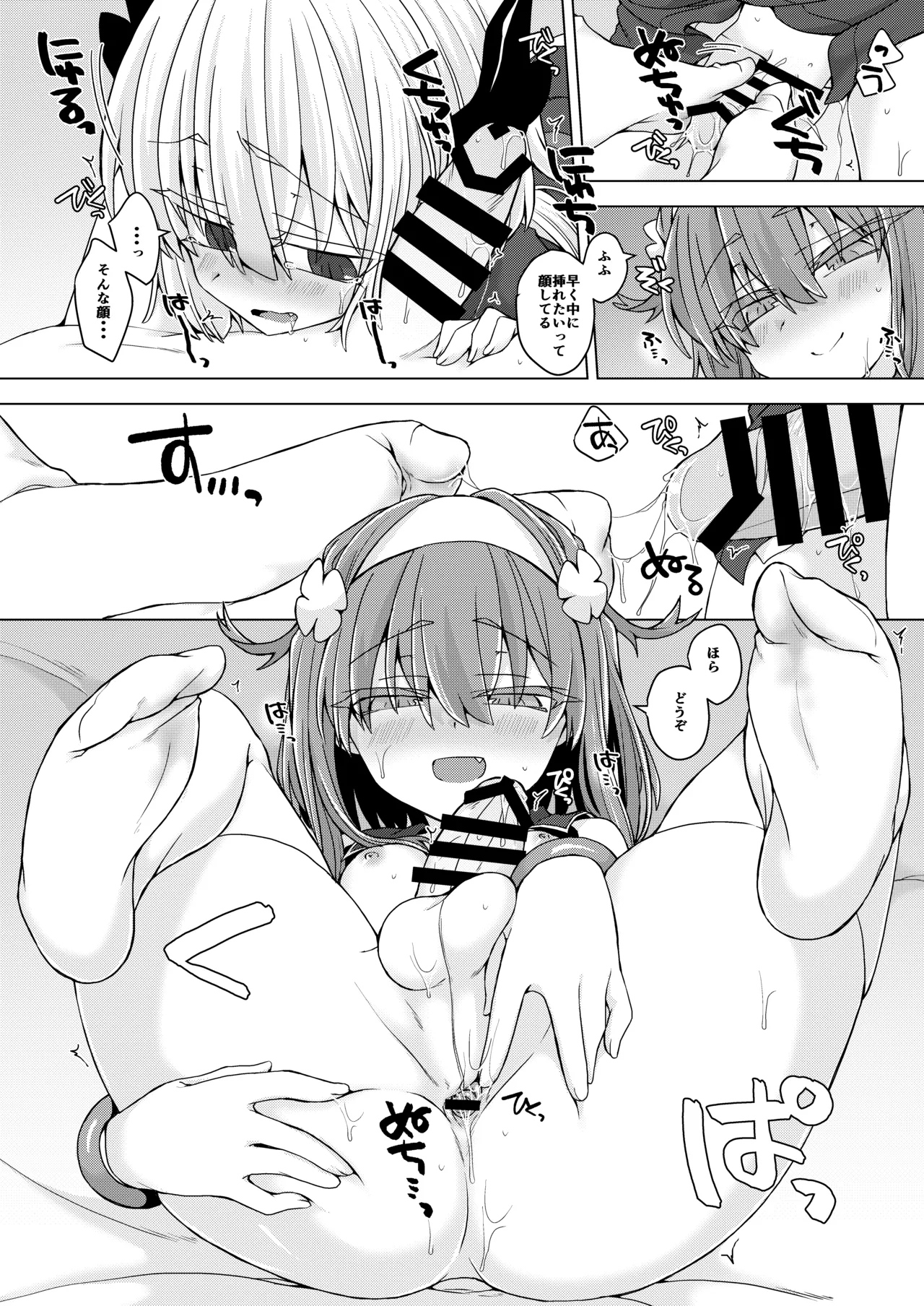 アコサマ。その30 - page11