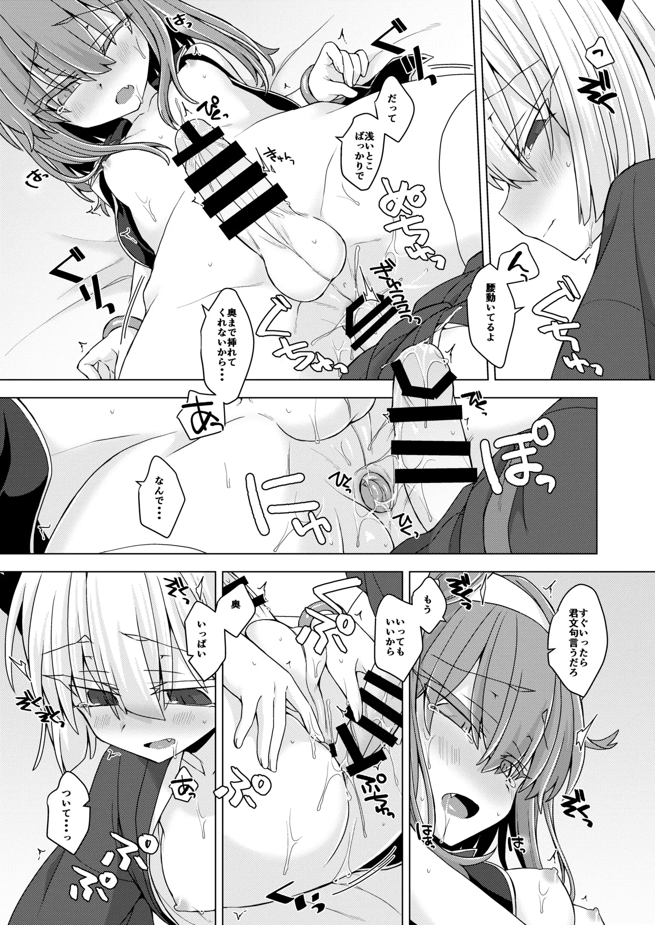 アコサマ。その30 - page14