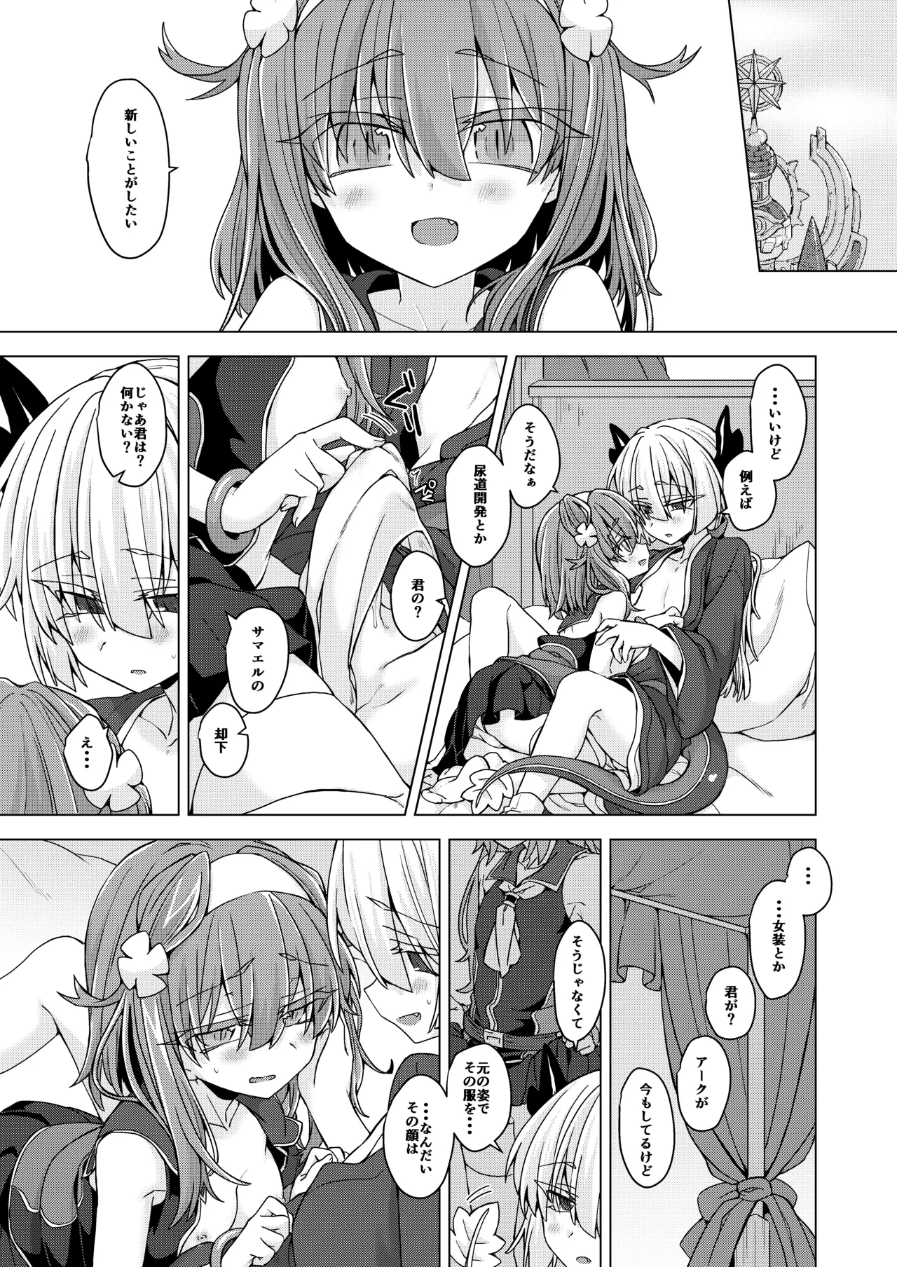 アコサマ。その30 - page2
