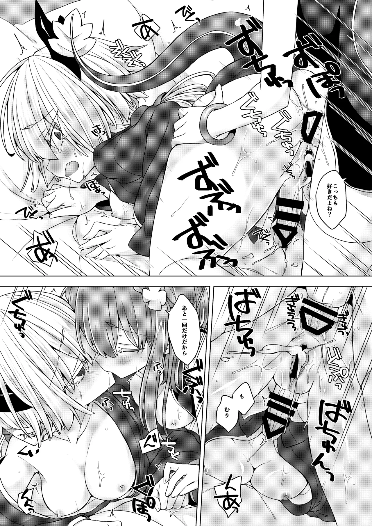 アコサマ。その30 - page24