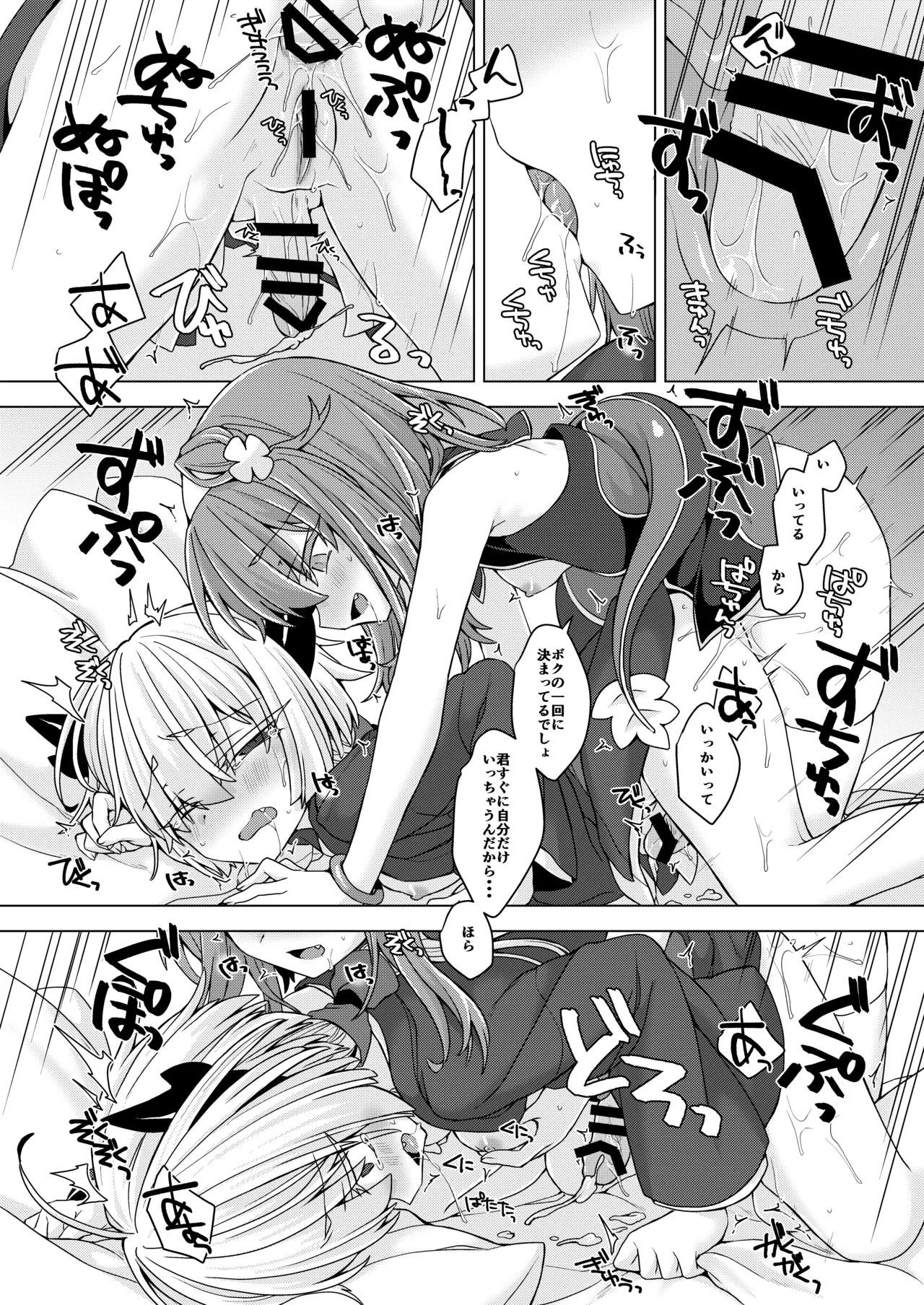 アコサマ。その30 - page25