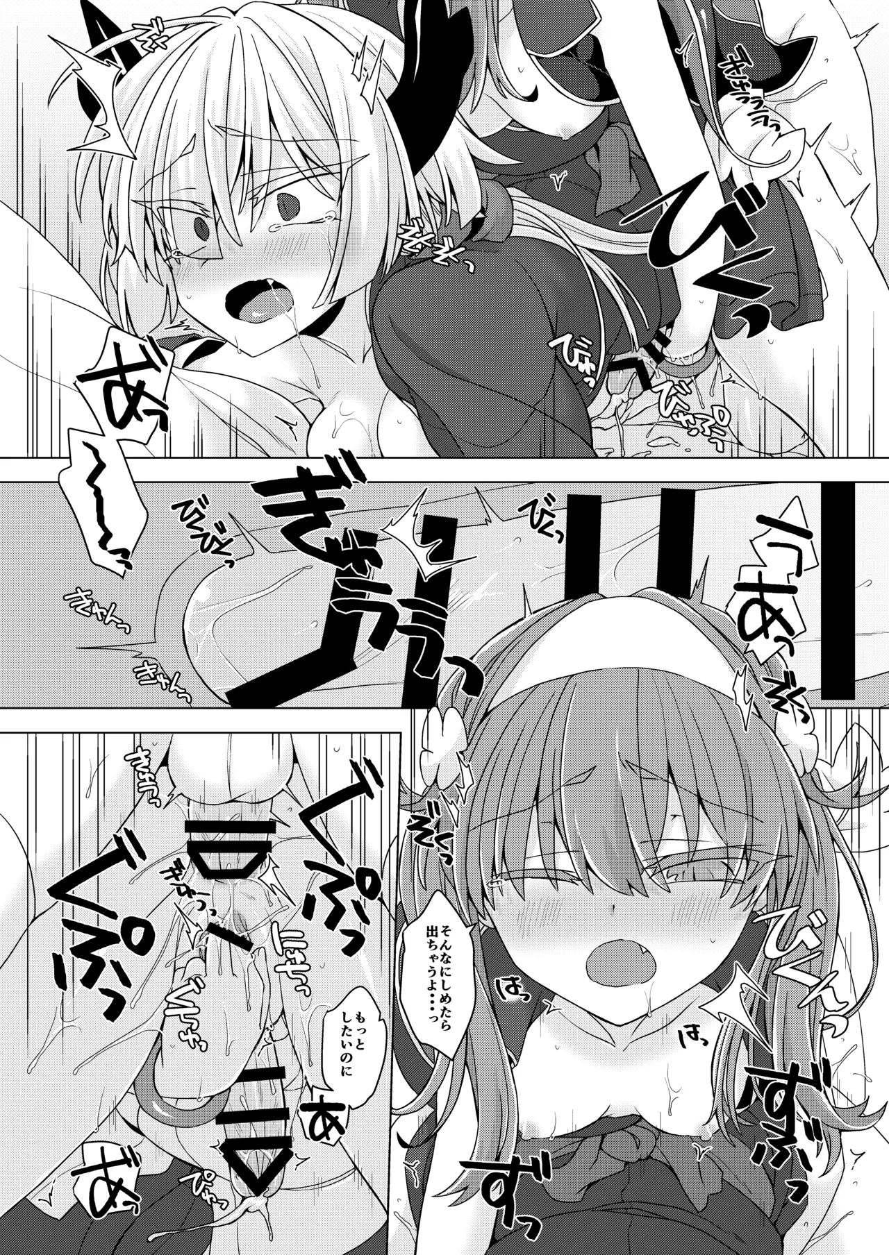 アコサマ。その30 - page27