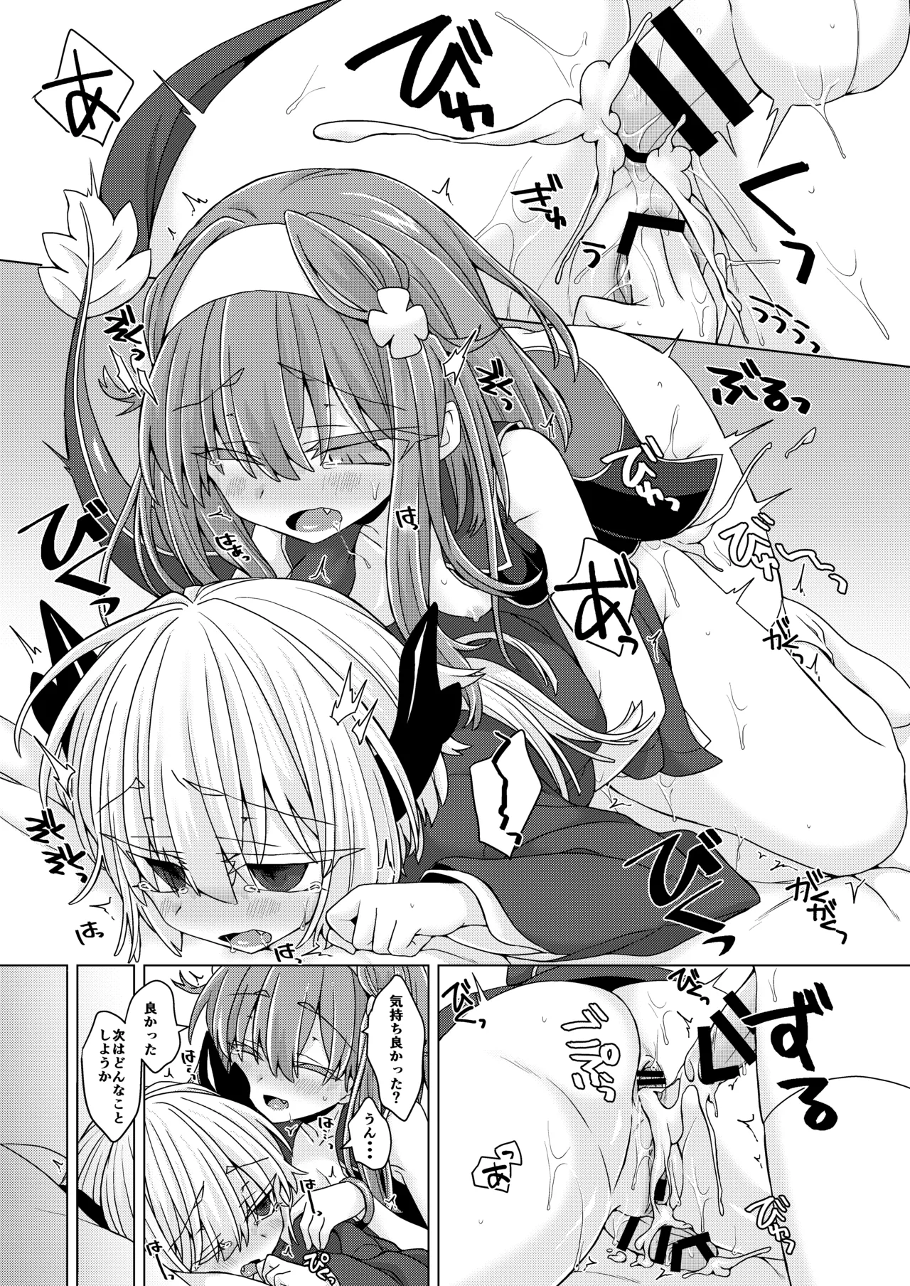 アコサマ。その30 - page28