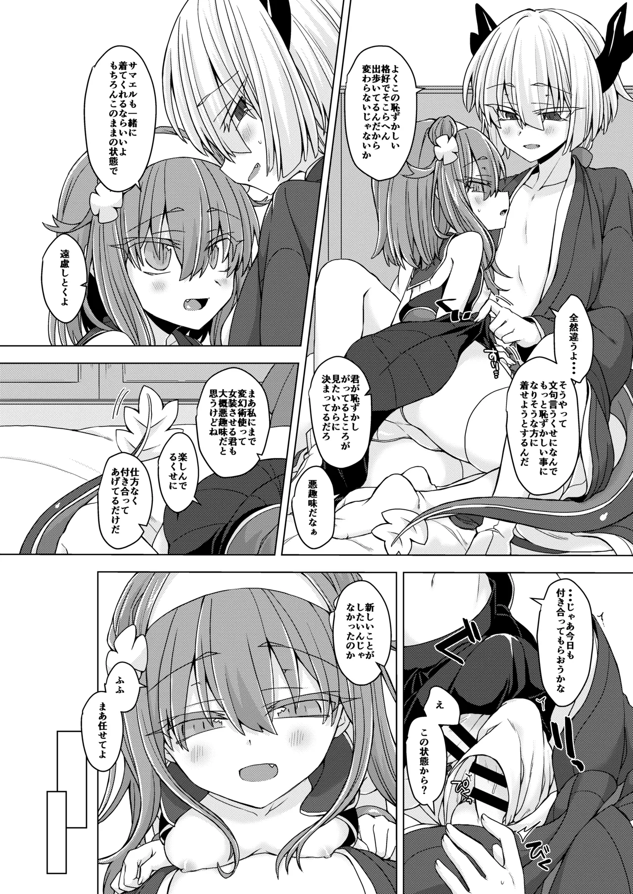 アコサマ。その30 - page3