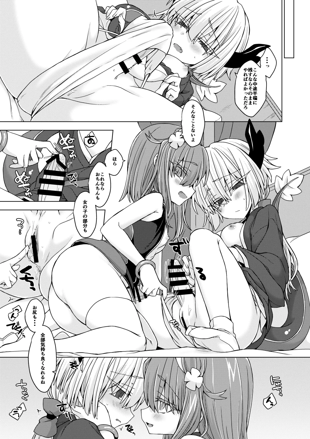 アコサマ。その30 - page4