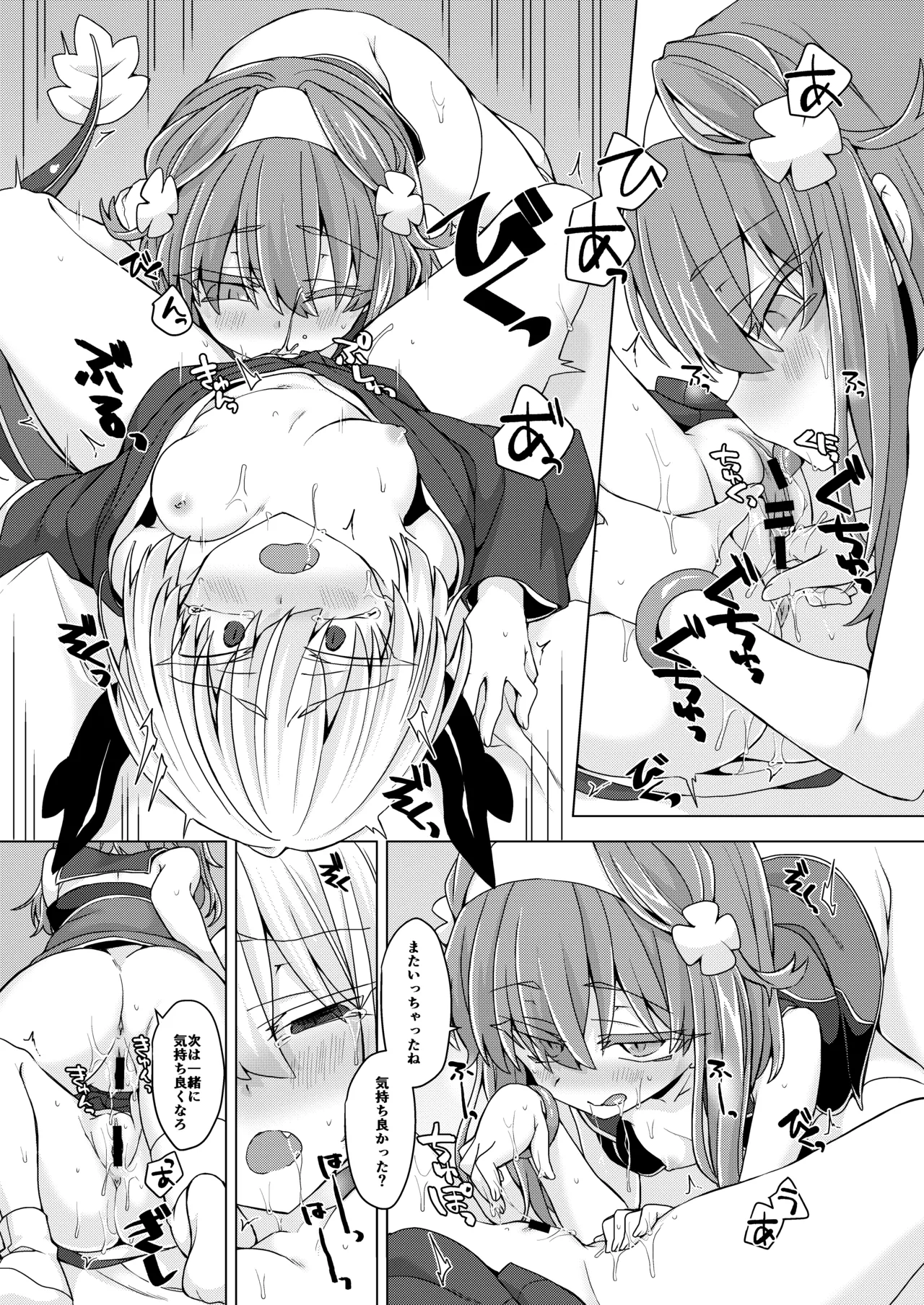 アコサマ。その31 - page14