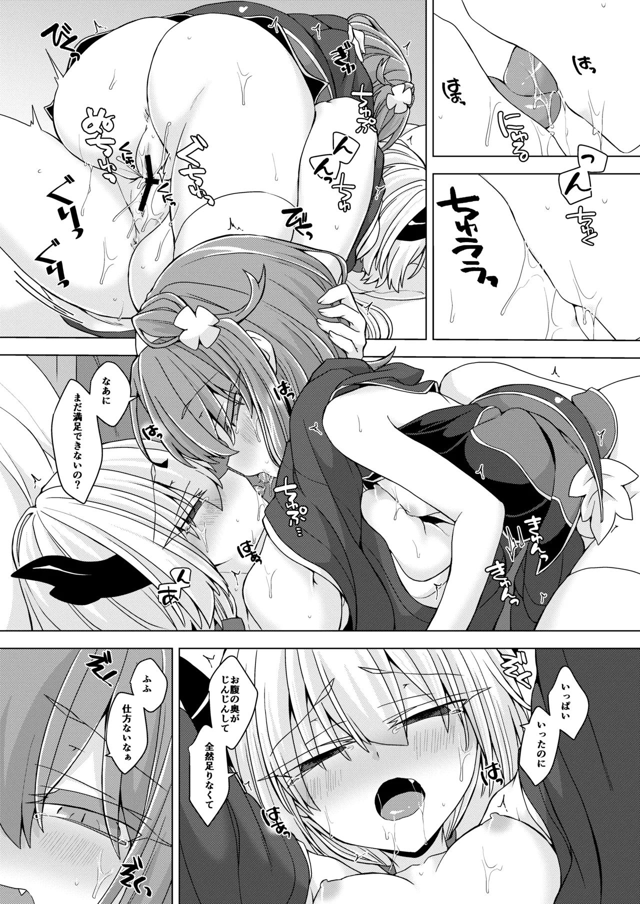 アコサマ。その31 - page18