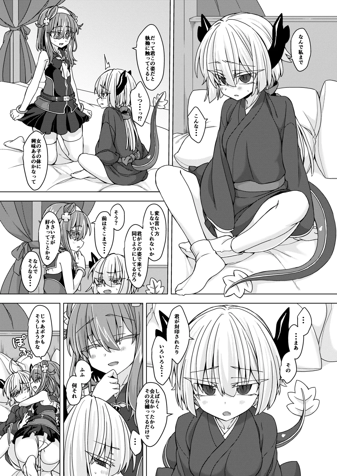 アコサマ。その31 - page2
