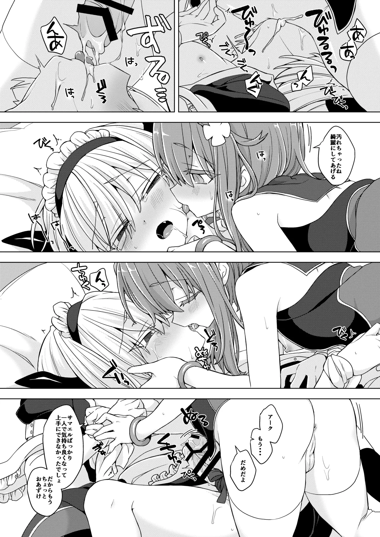 アコサマ。その34 - page13