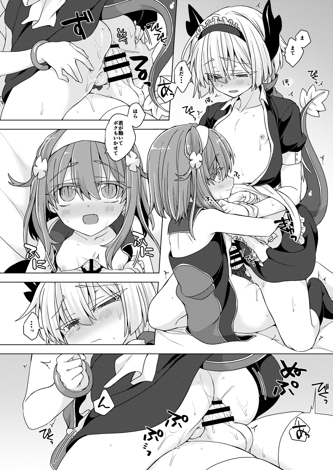 アコサマ。その34 - page17