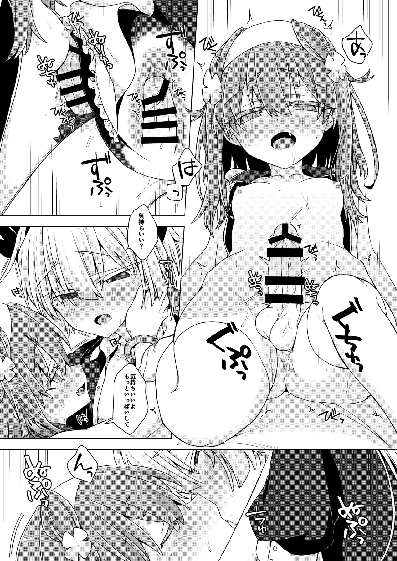 アコサマ。その34 - page18