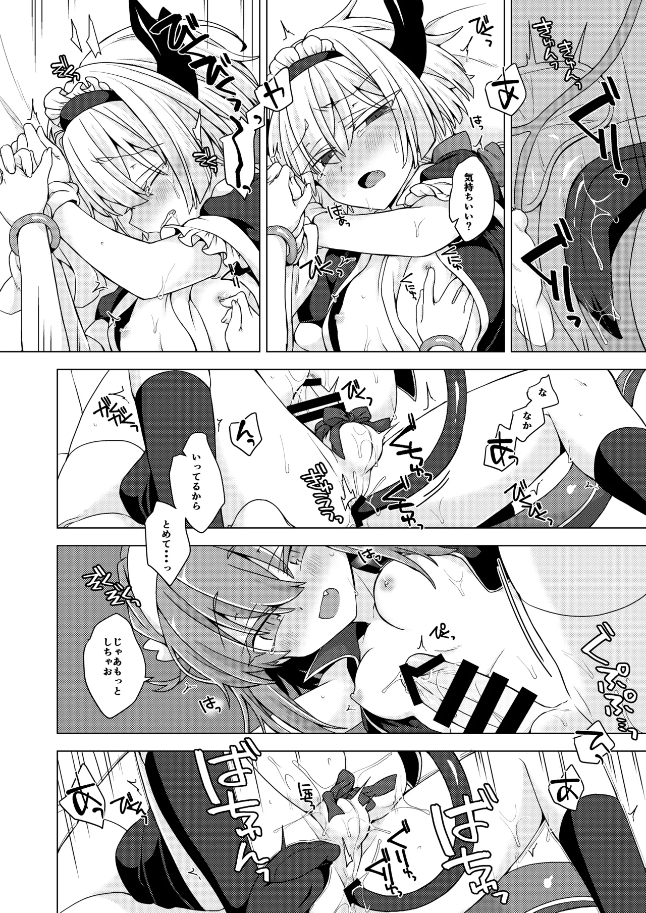 アコサマ。その34 - page27