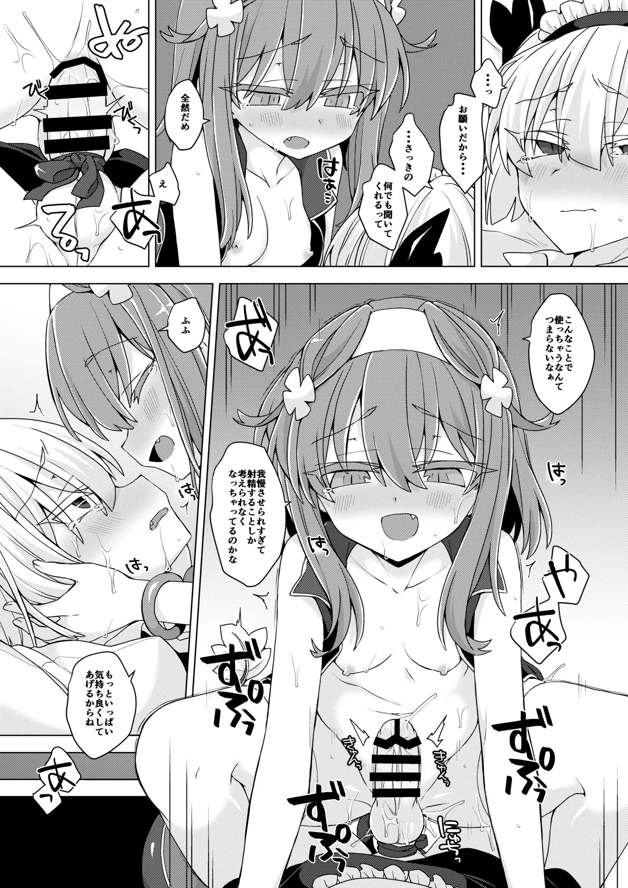 アコサマ。その34 - page31