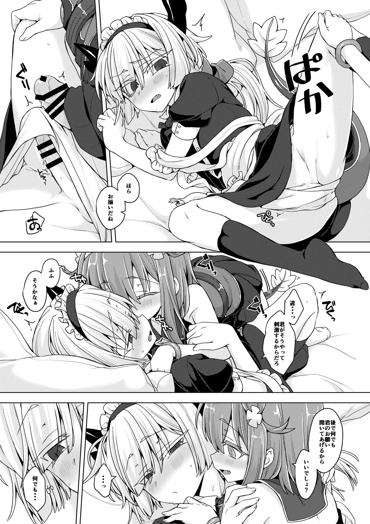 アコサマ。その34 - page4