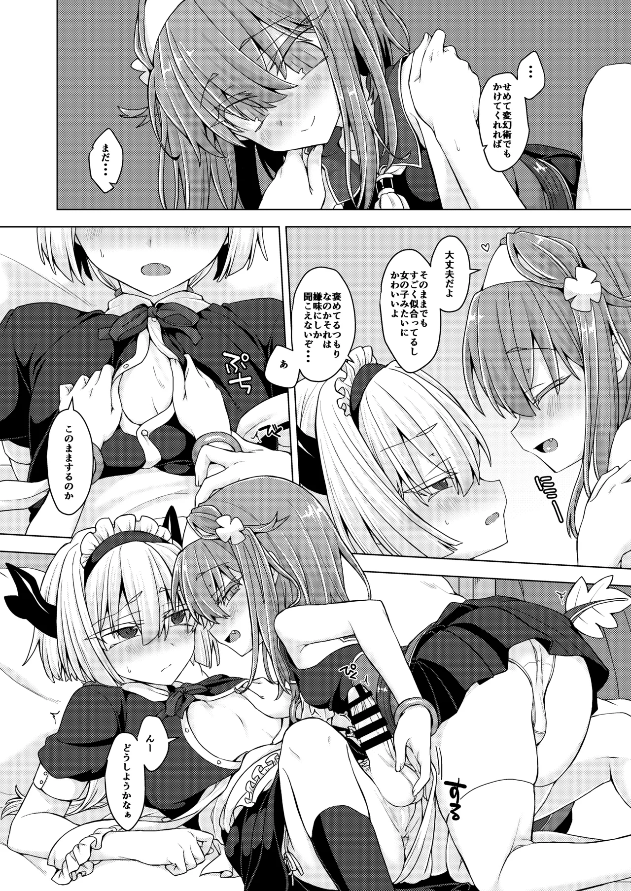 アコサマ。その34 - page5