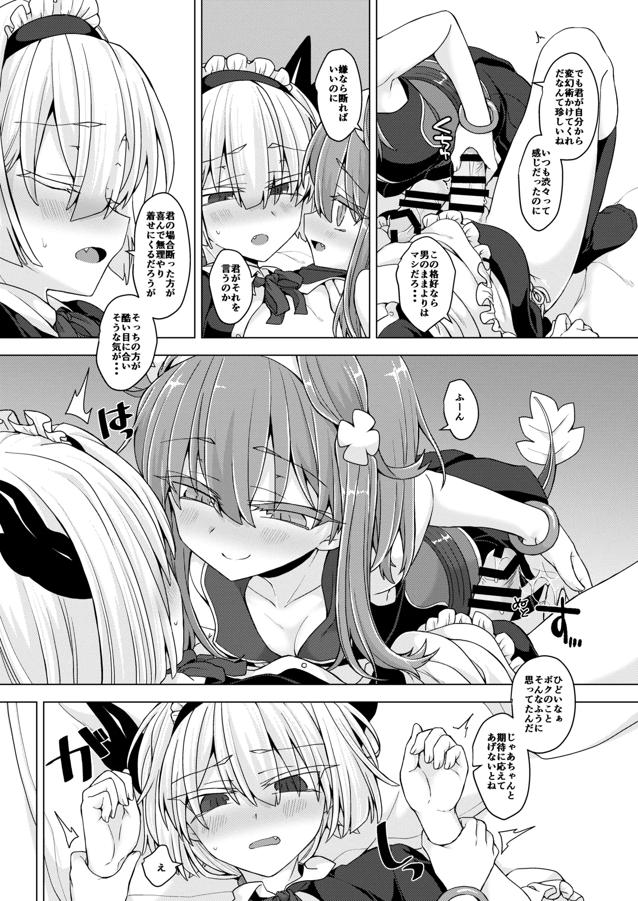 アコサマ。その34 - page6