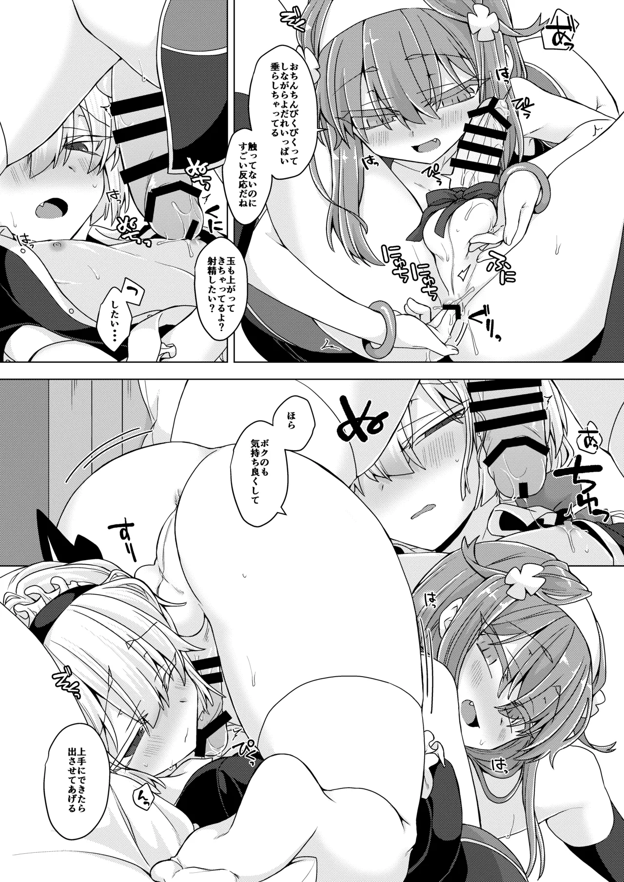 アコサマ。その34 - page9