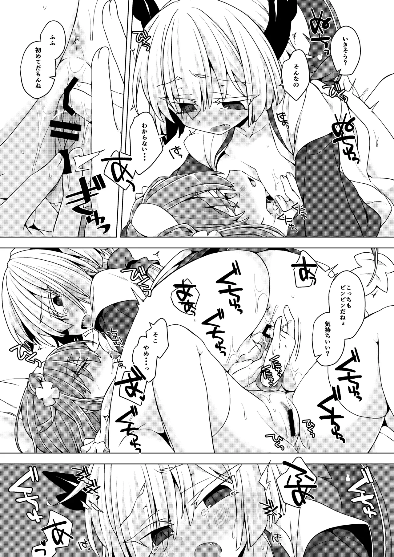 アコサマ。その36 - page12