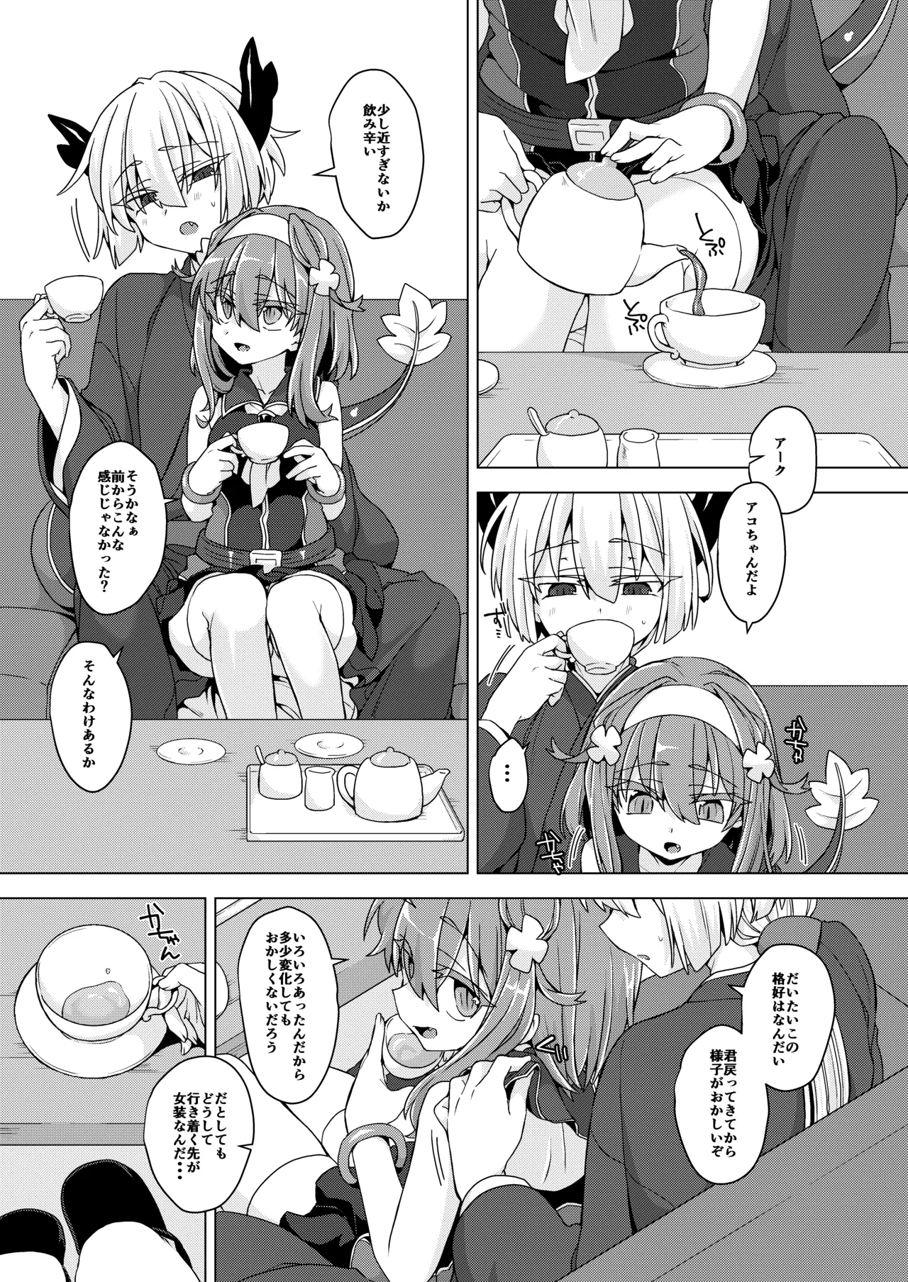 アコサマ。その36 - page2