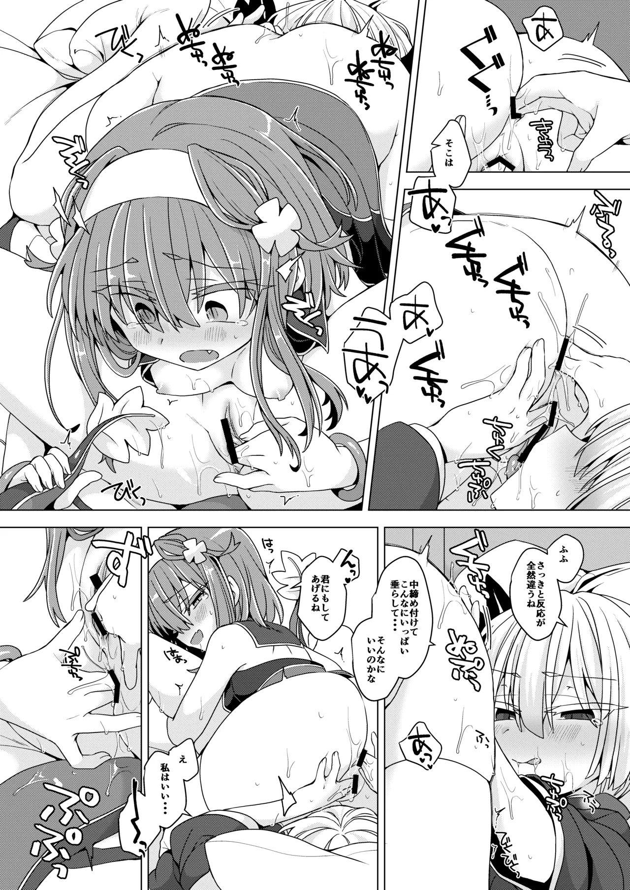アコサマ。その36 - page21