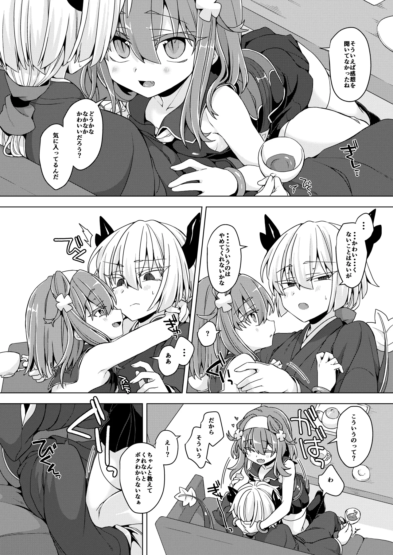 アコサマ。その36 - page3