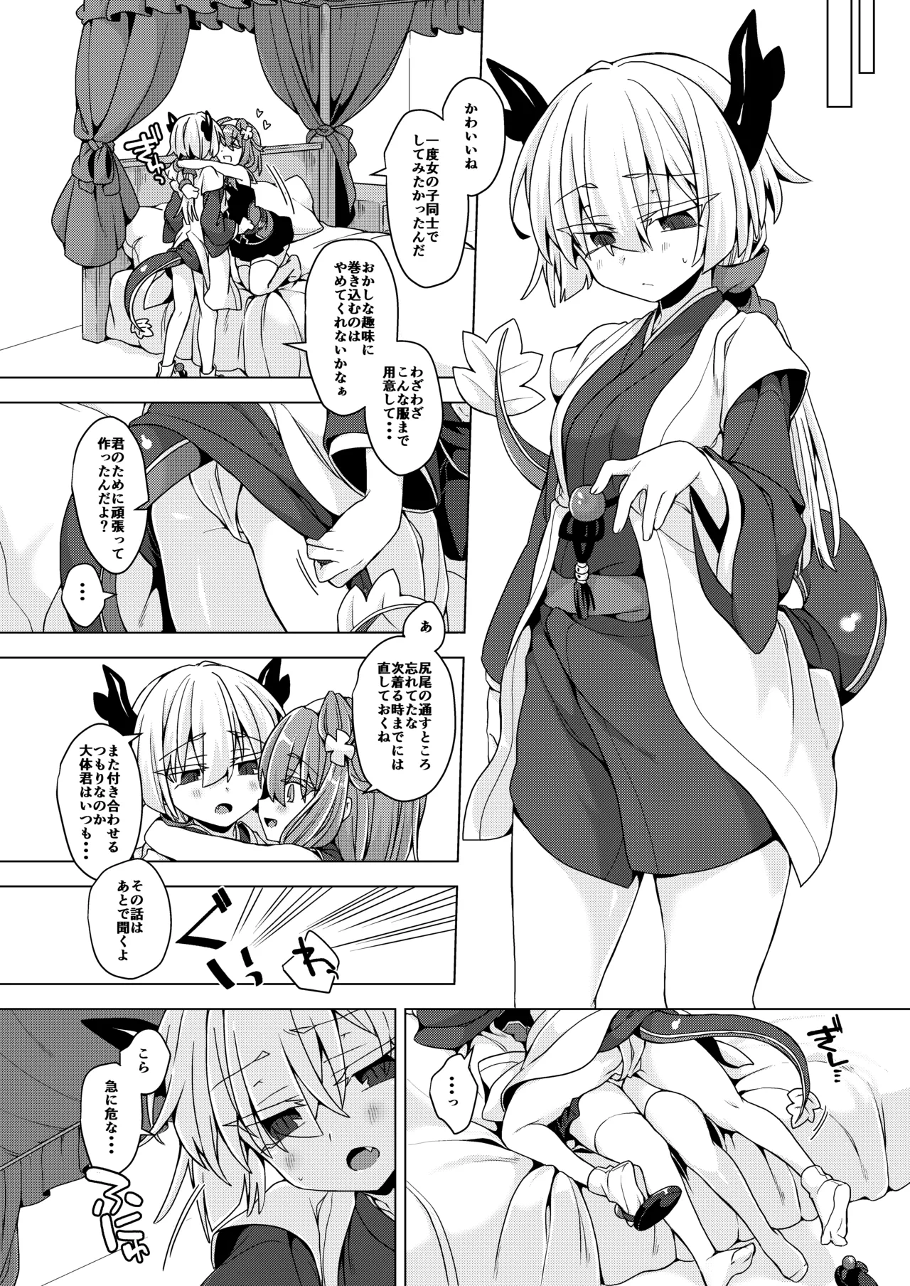 アコサマ。その36 - page5