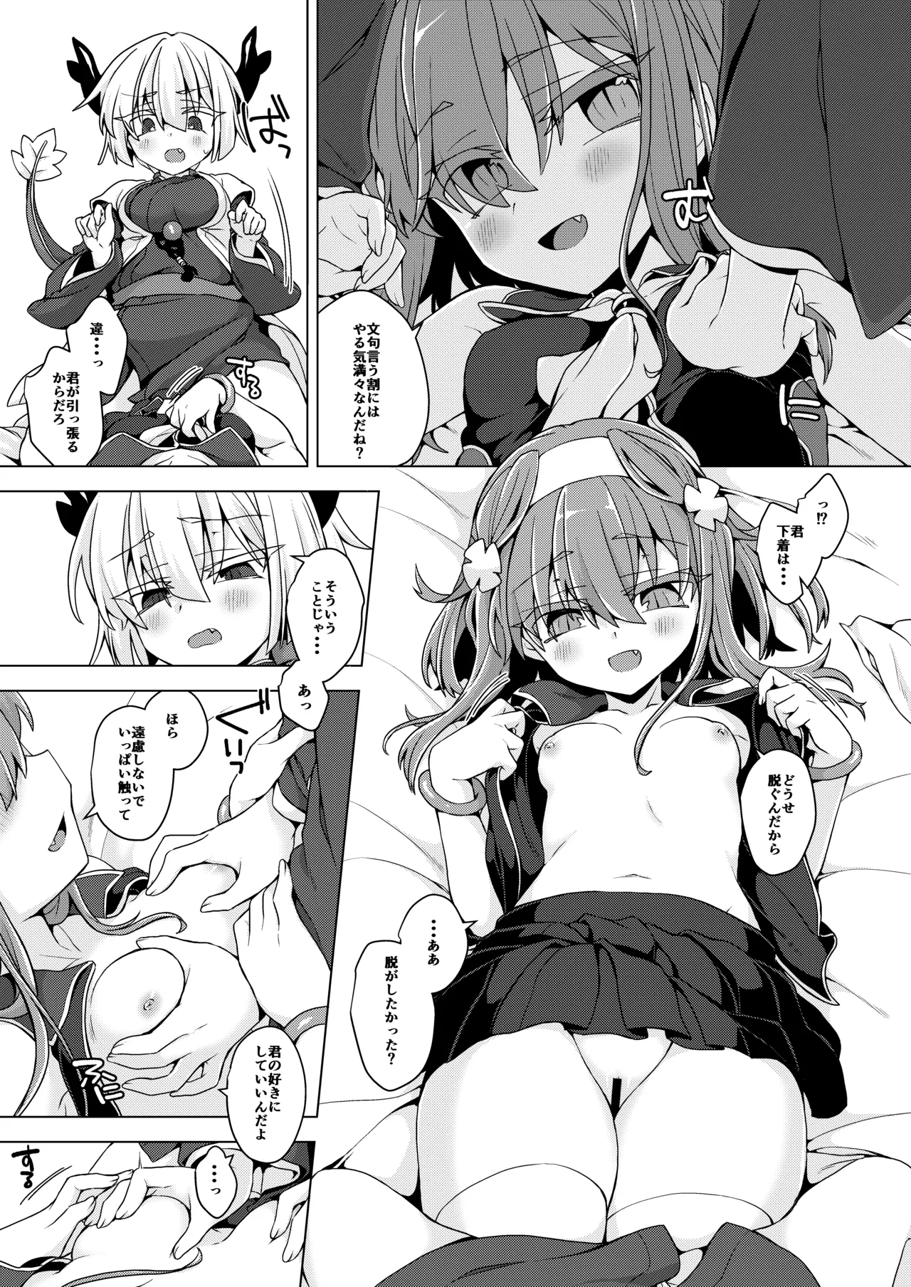 アコサマ。その36 - page6