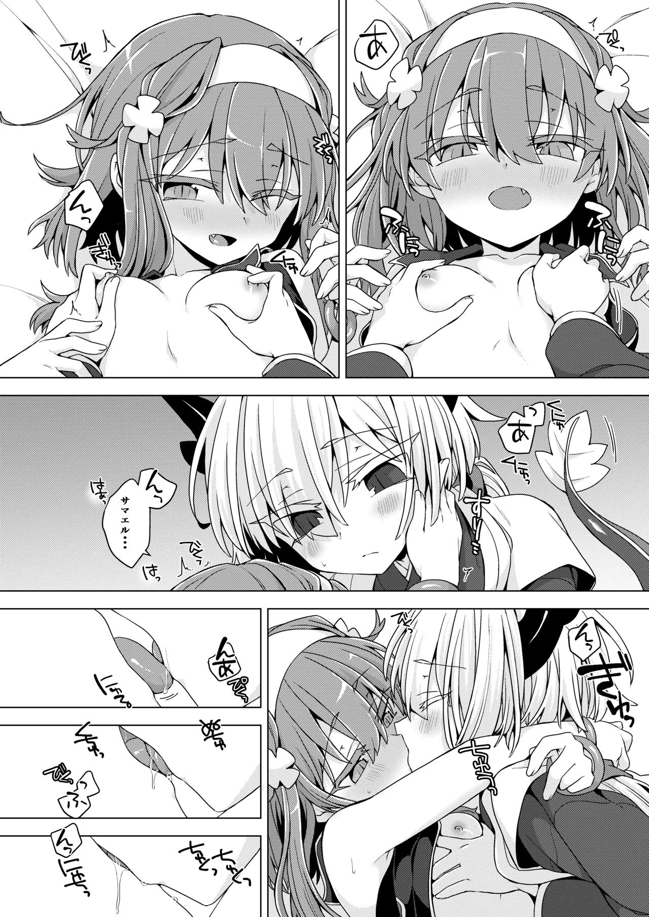 アコサマ。その36 - page7