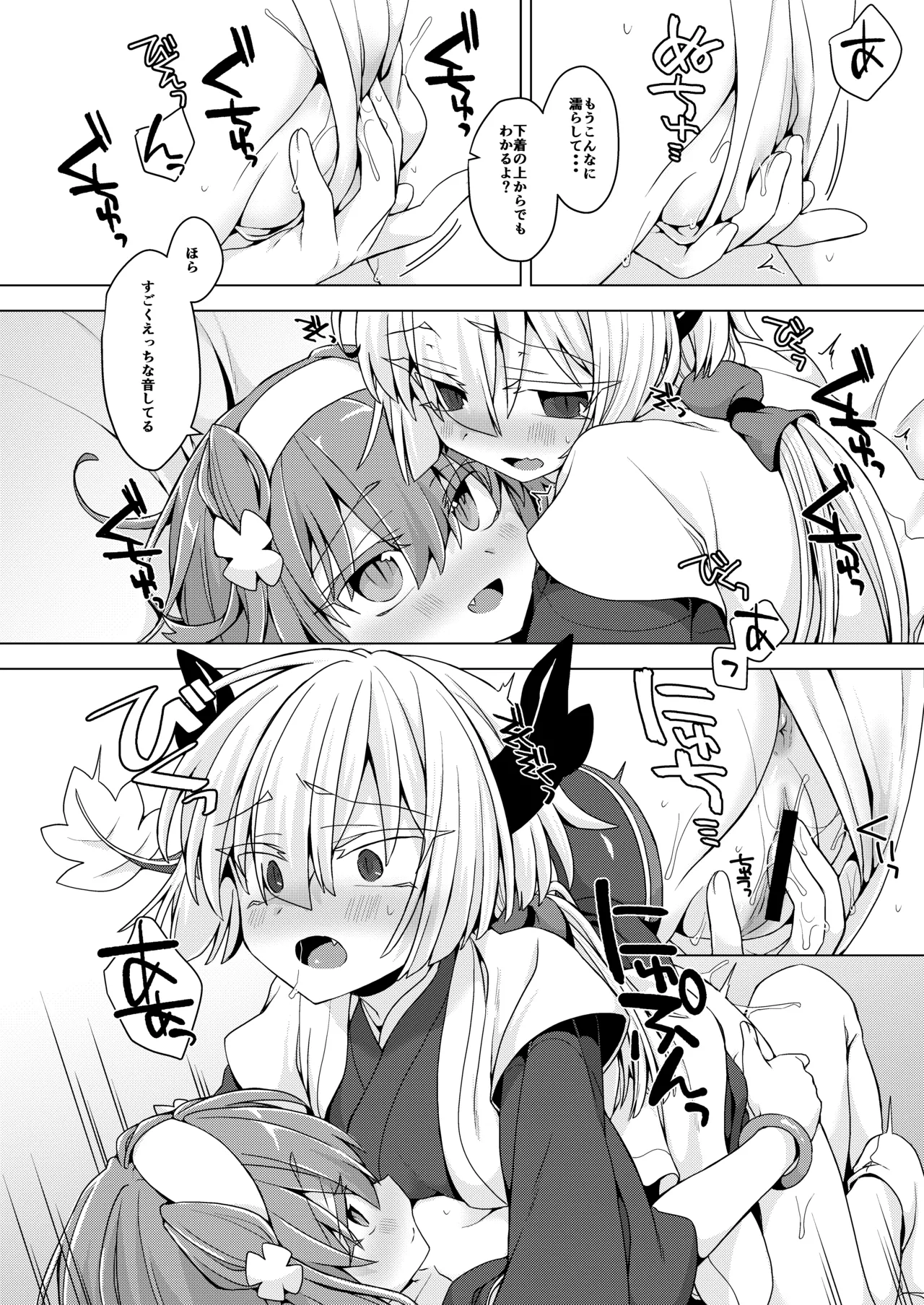 アコサマ。その36 - page9