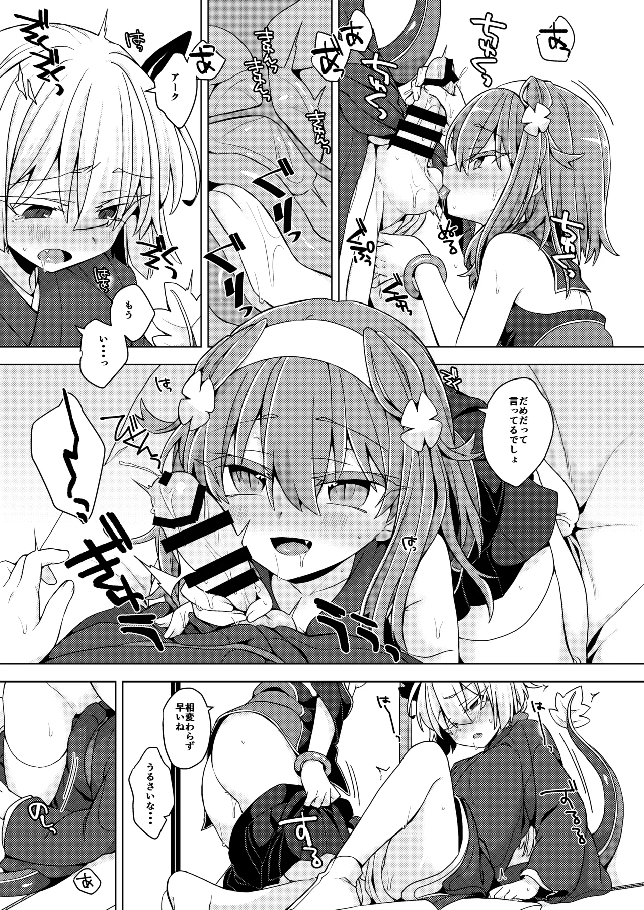 アコサマ。その37 - page10