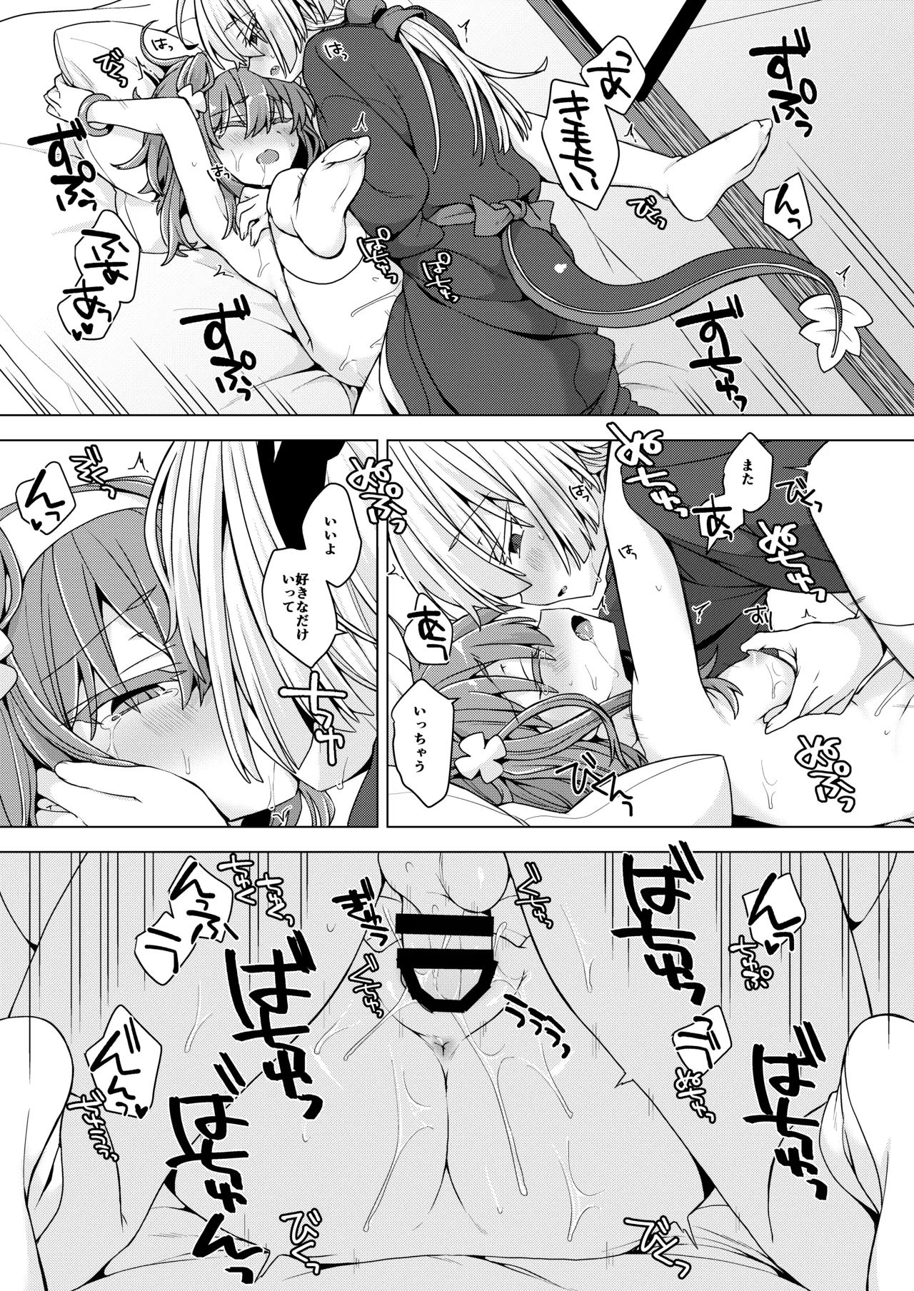 アコサマ。その37 - page14