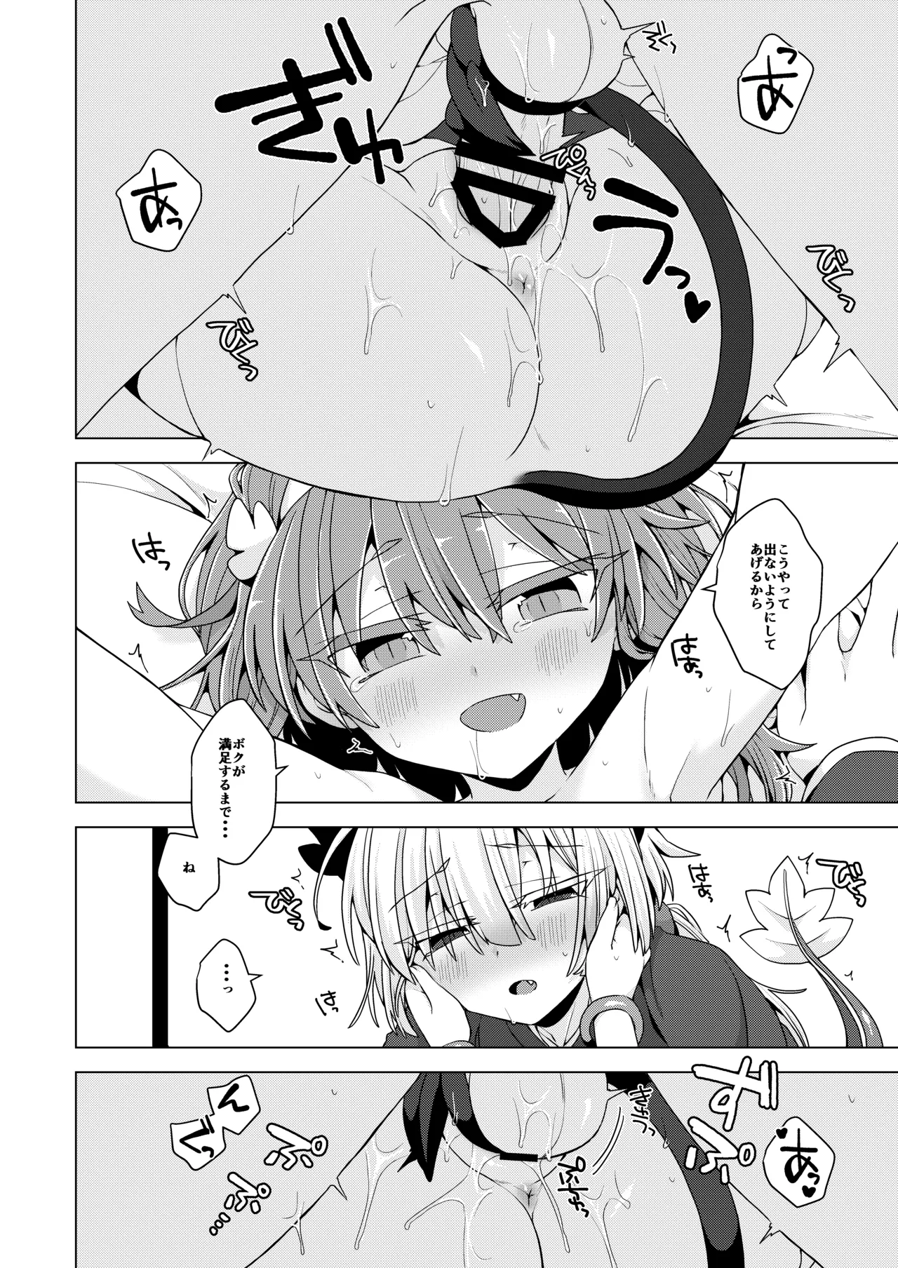 アコサマ。その37 - page17