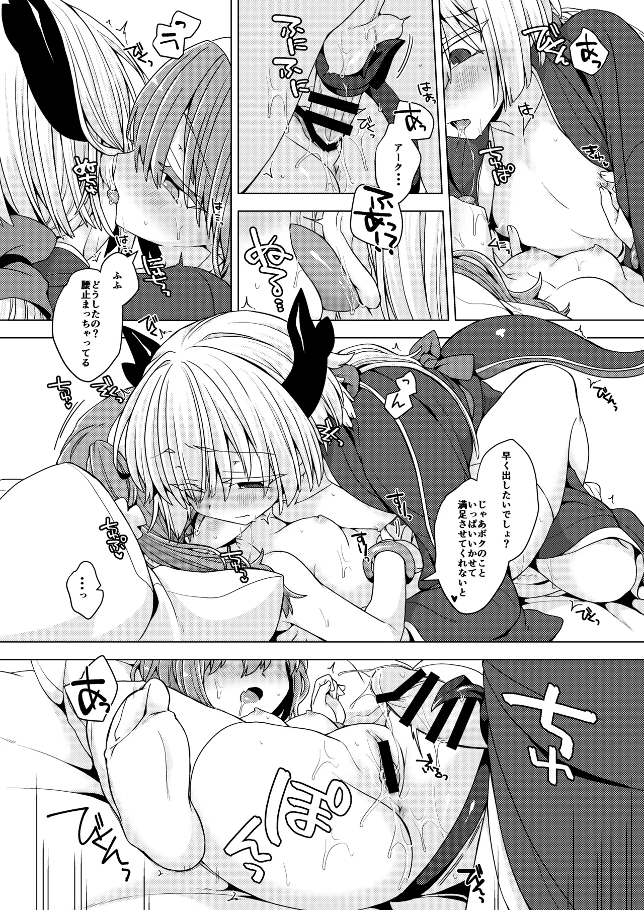 アコサマ。その37 - page19