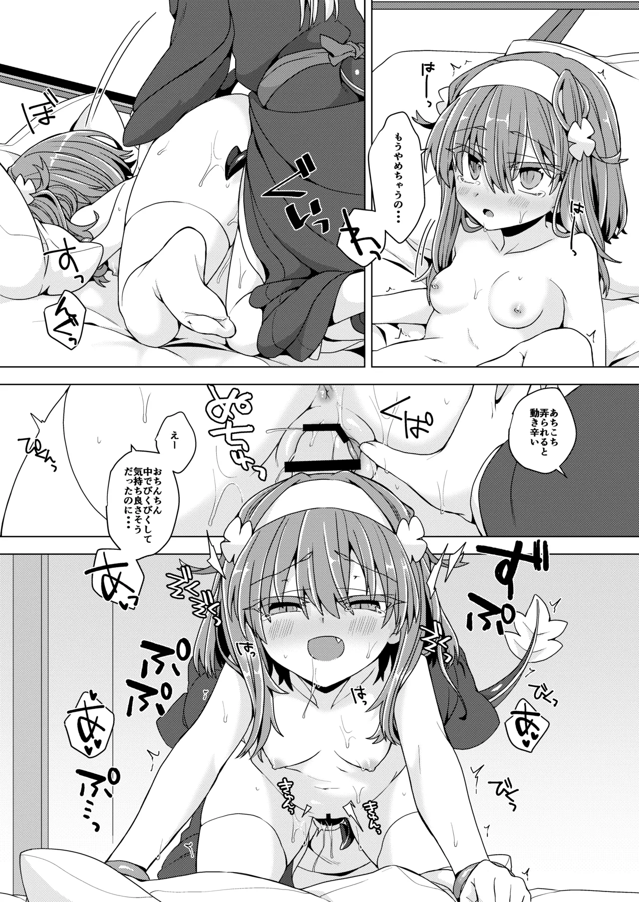 アコサマ。その37 - page20