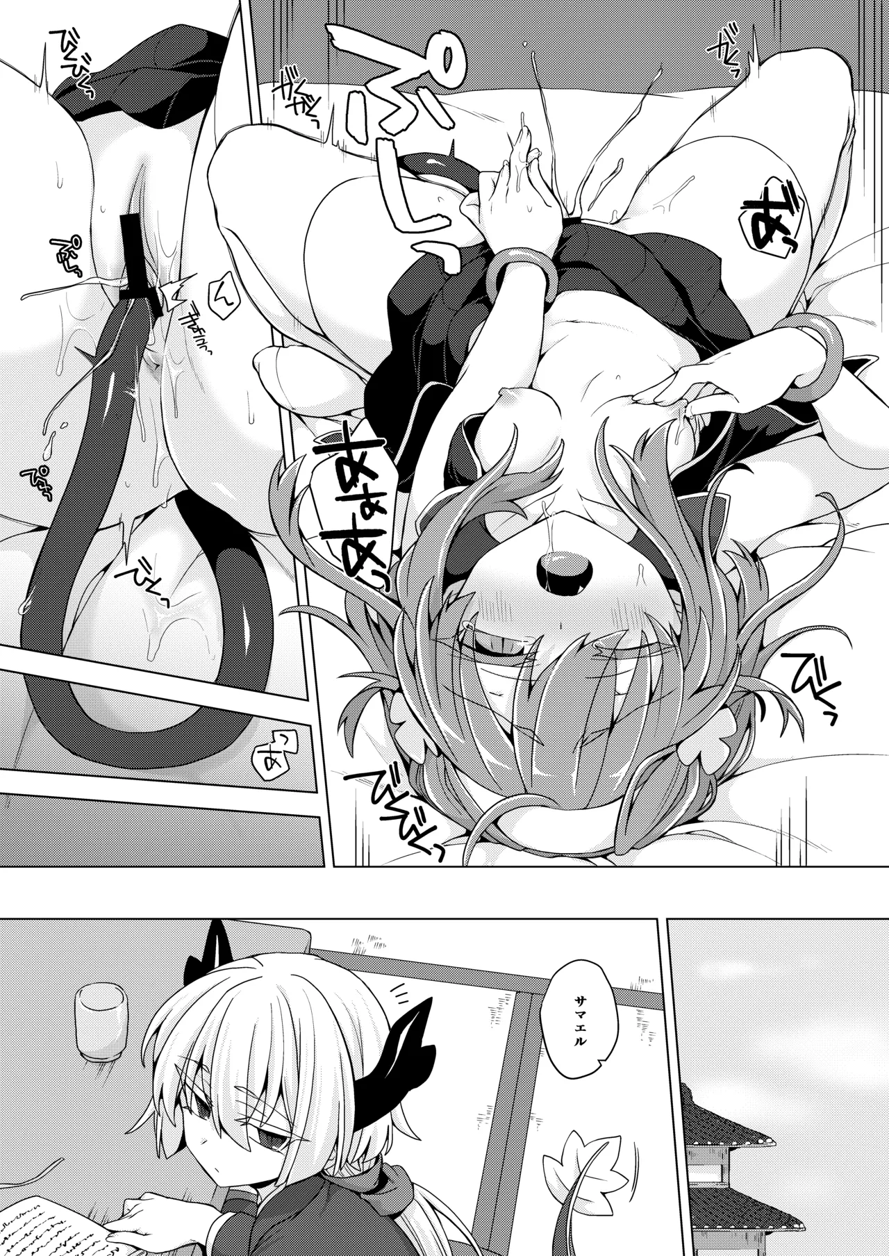 アコサマ。その37 - page4