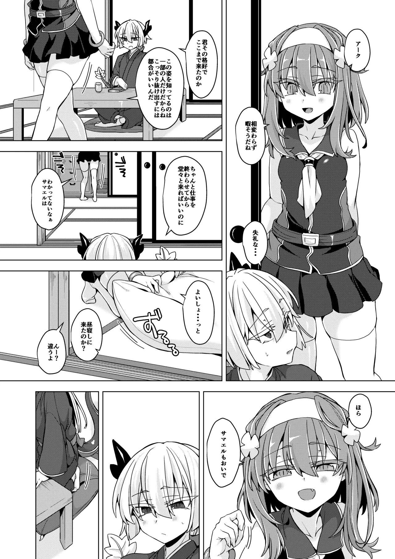 アコサマ。その37 - page5