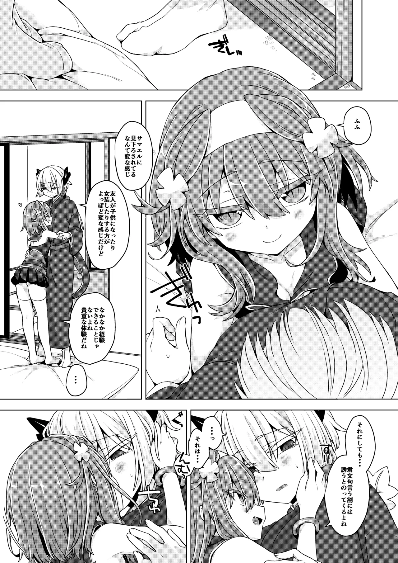 アコサマ。その37 - page6