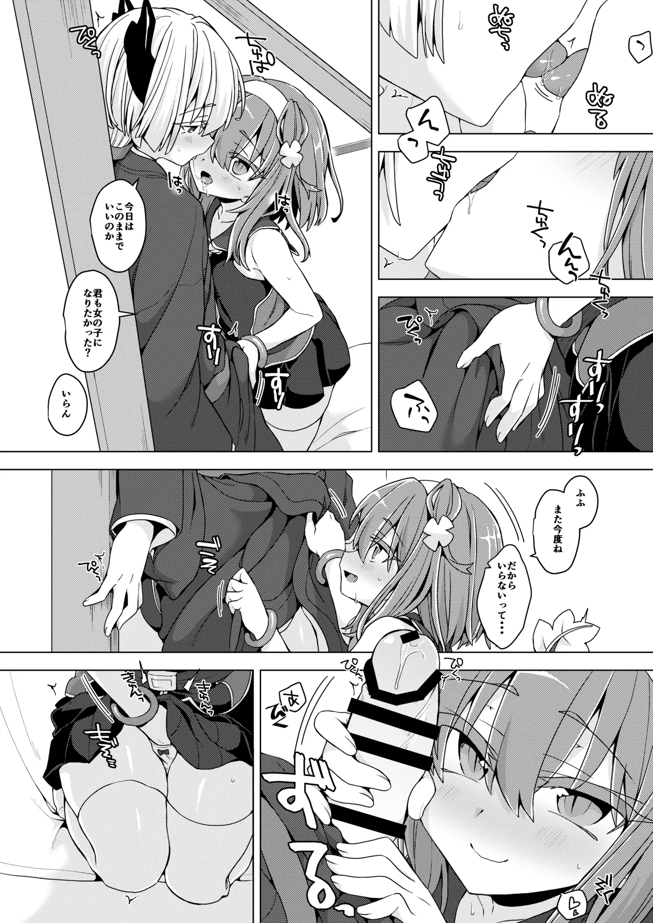 アコサマ。その37 - page7