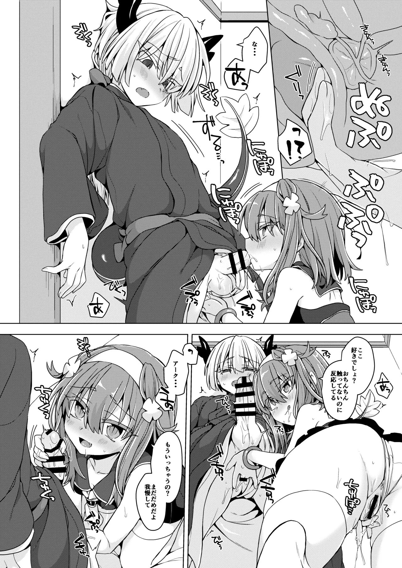 アコサマ。その37 - page9