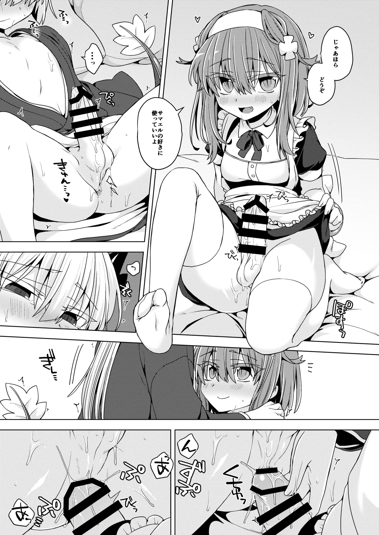 アコサマ。その38 - page10