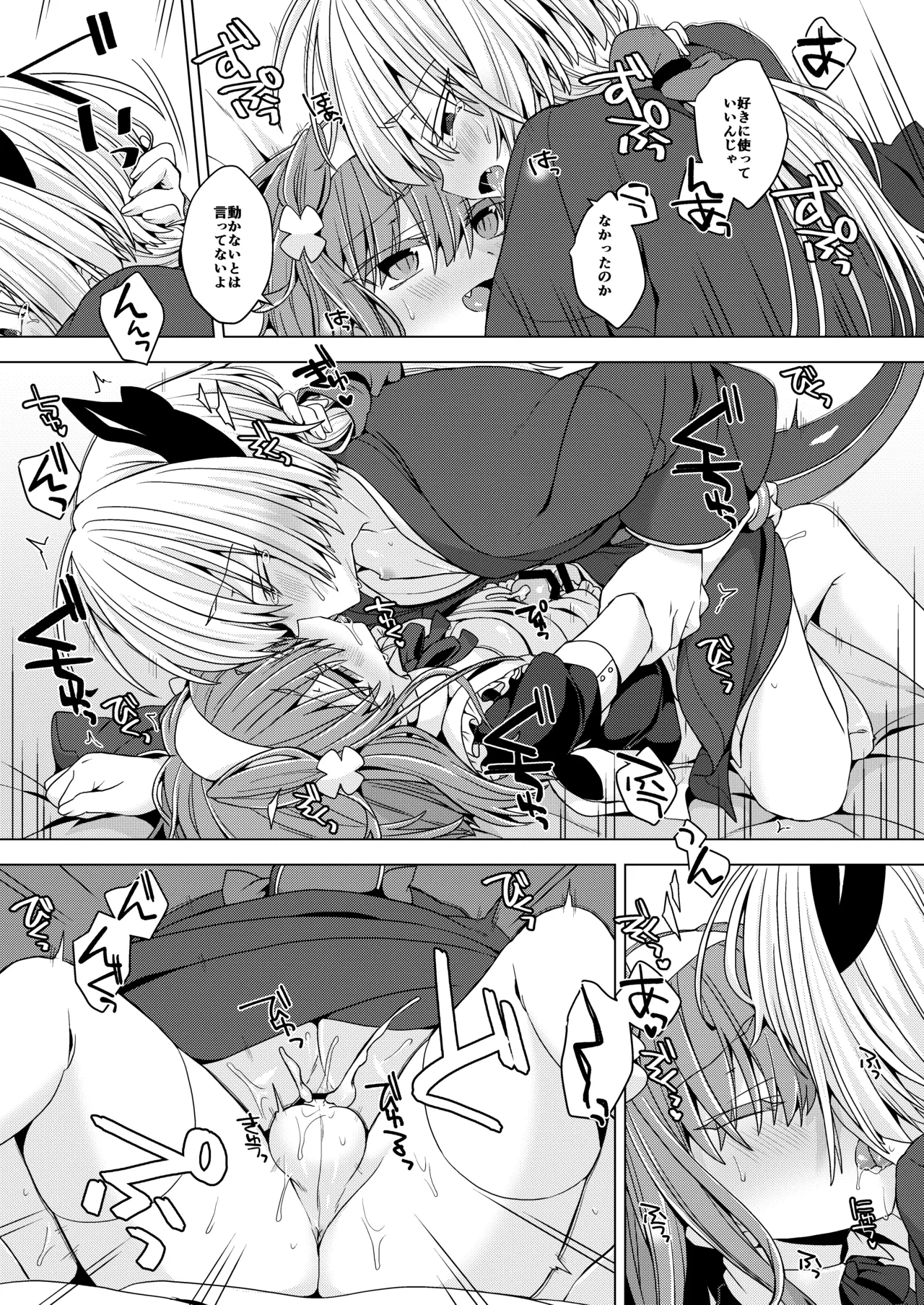 アコサマ。その38 - page12