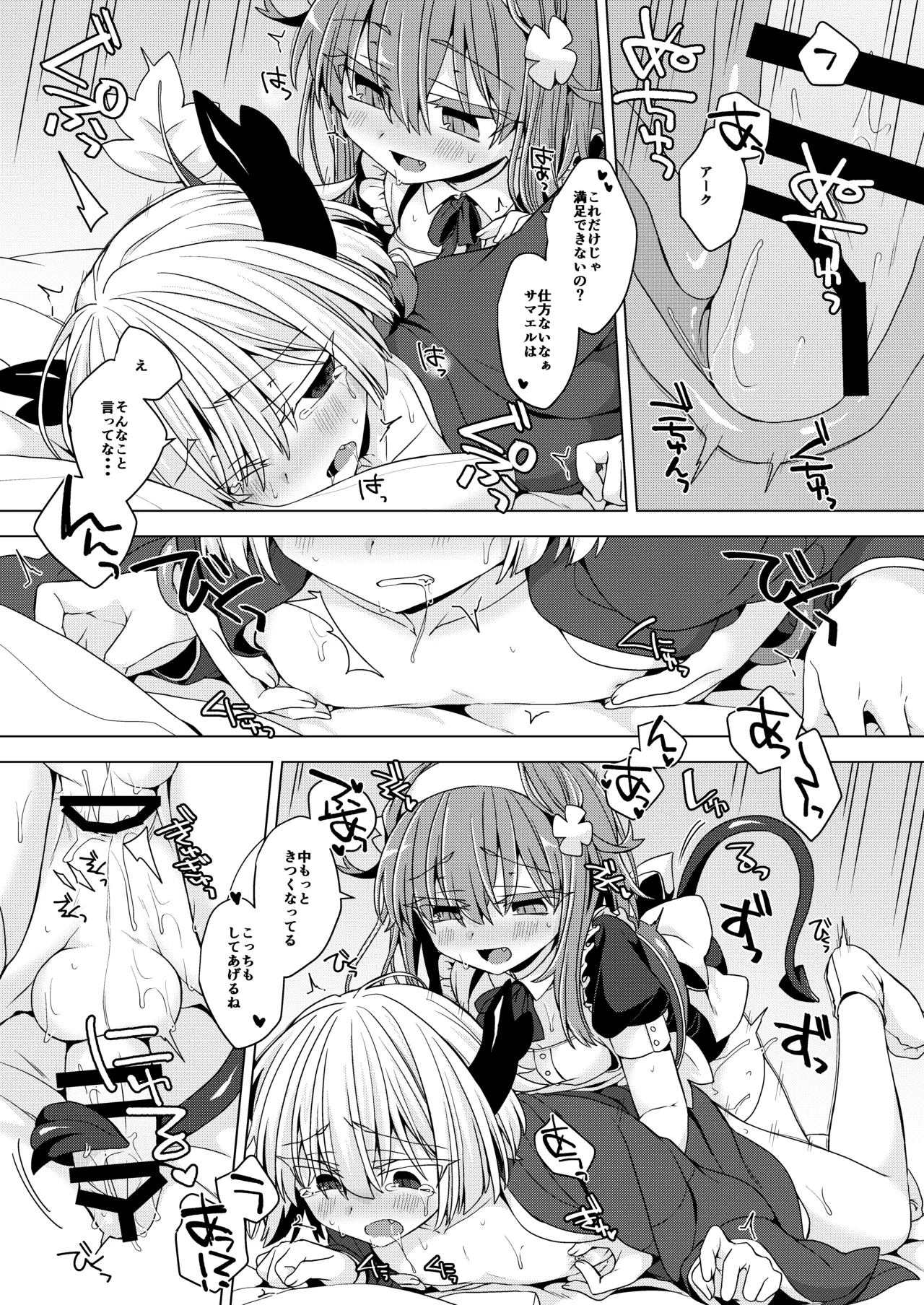 アコサマ。その38 - page16