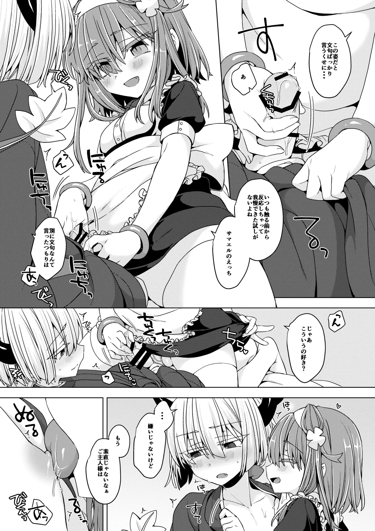 アコサマ。その38 - page4