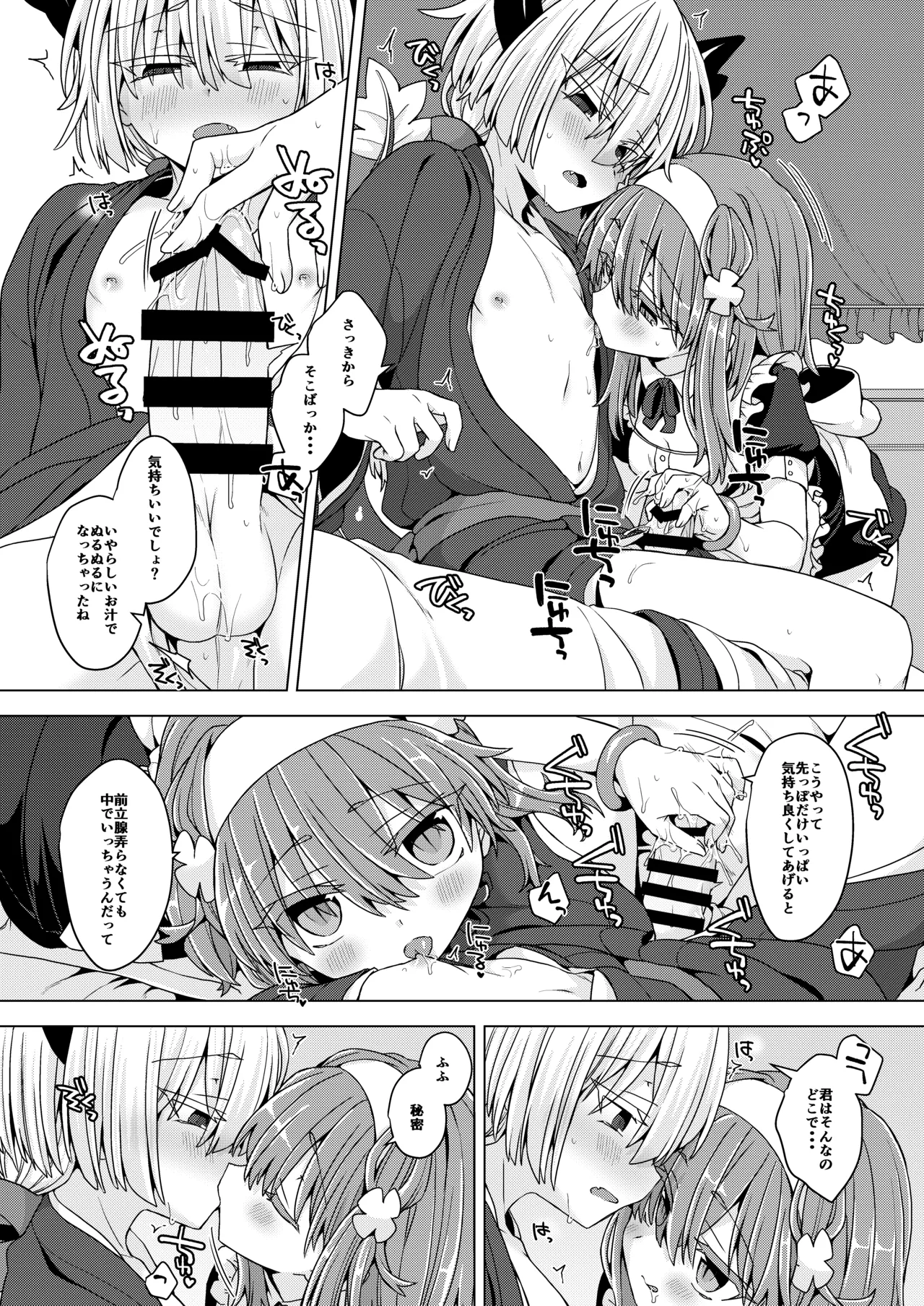 アコサマ。その38 - page5