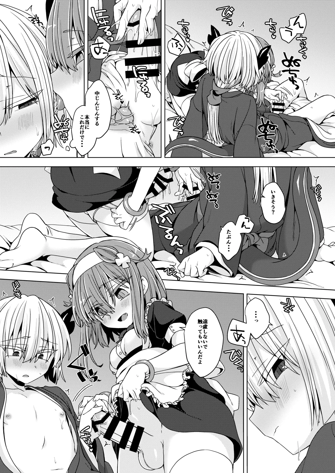 アコサマ。その38 - page6