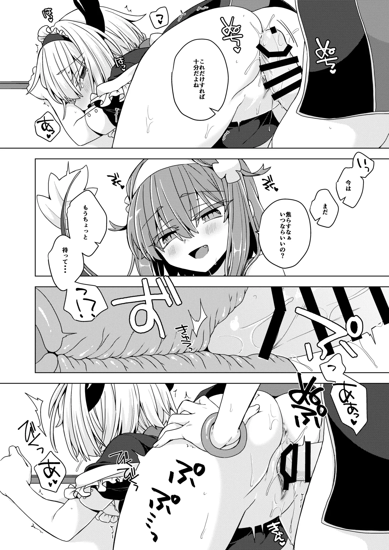 アコサマ。その39 - page11