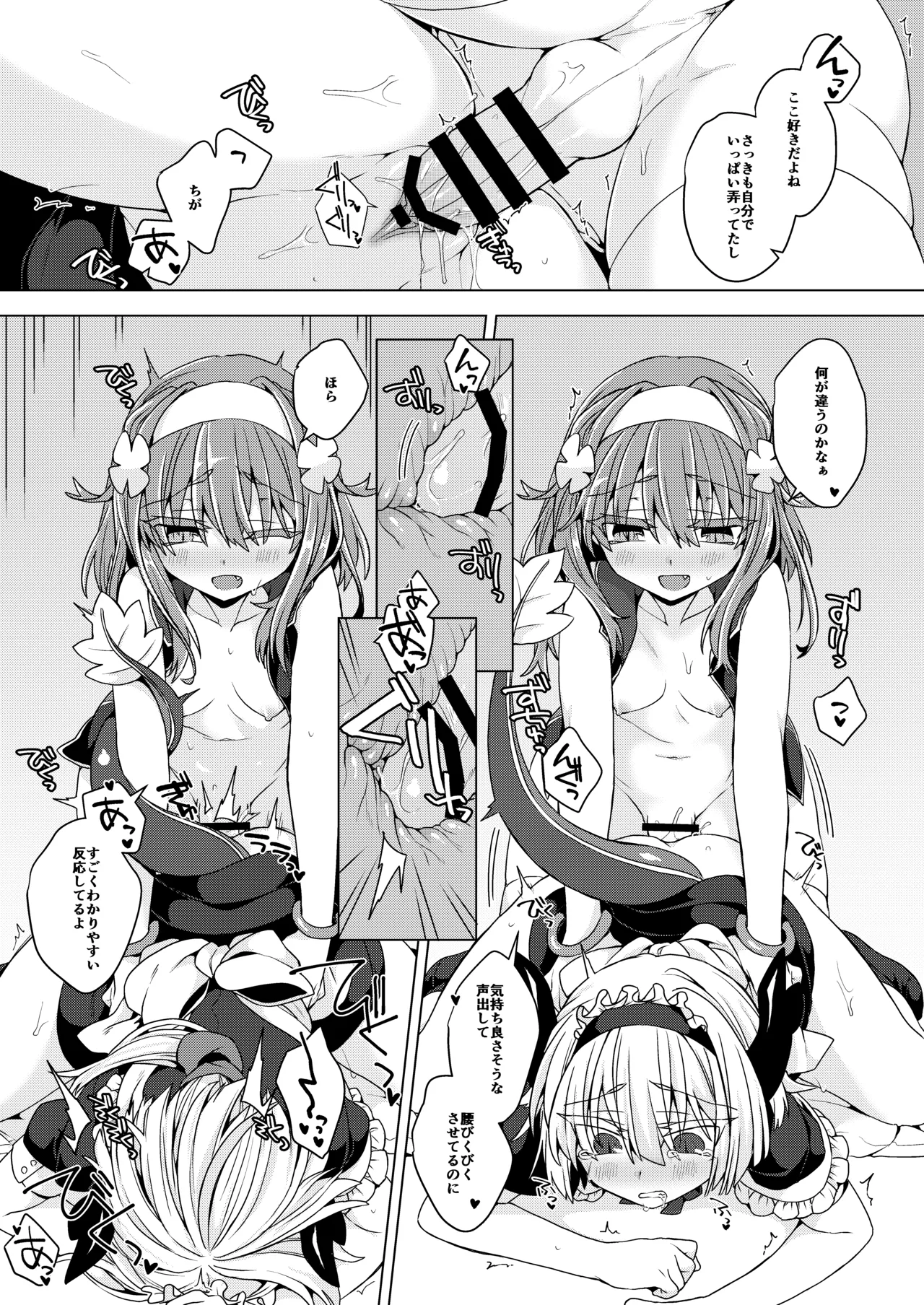 アコサマ。その39 - page12