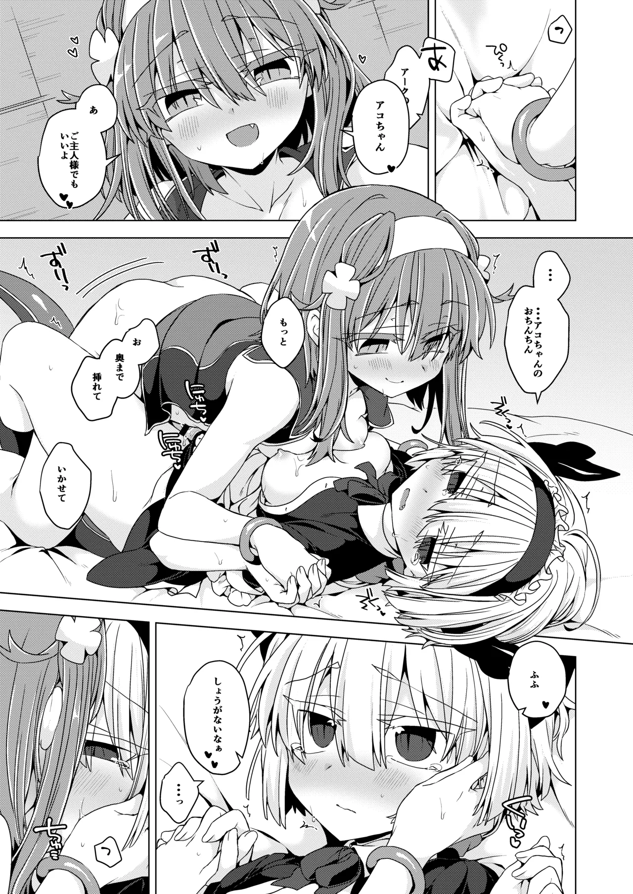 アコサマ。その39 - page16