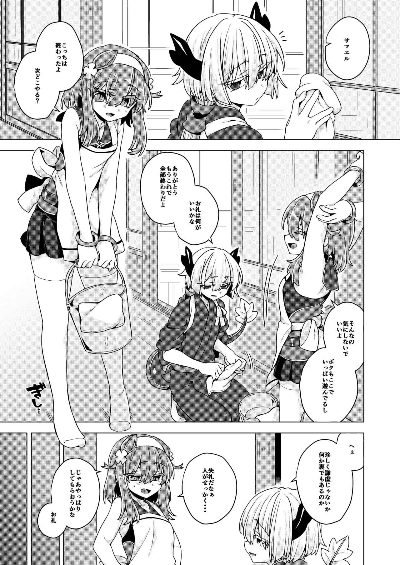 アコサマ。その39 - page2