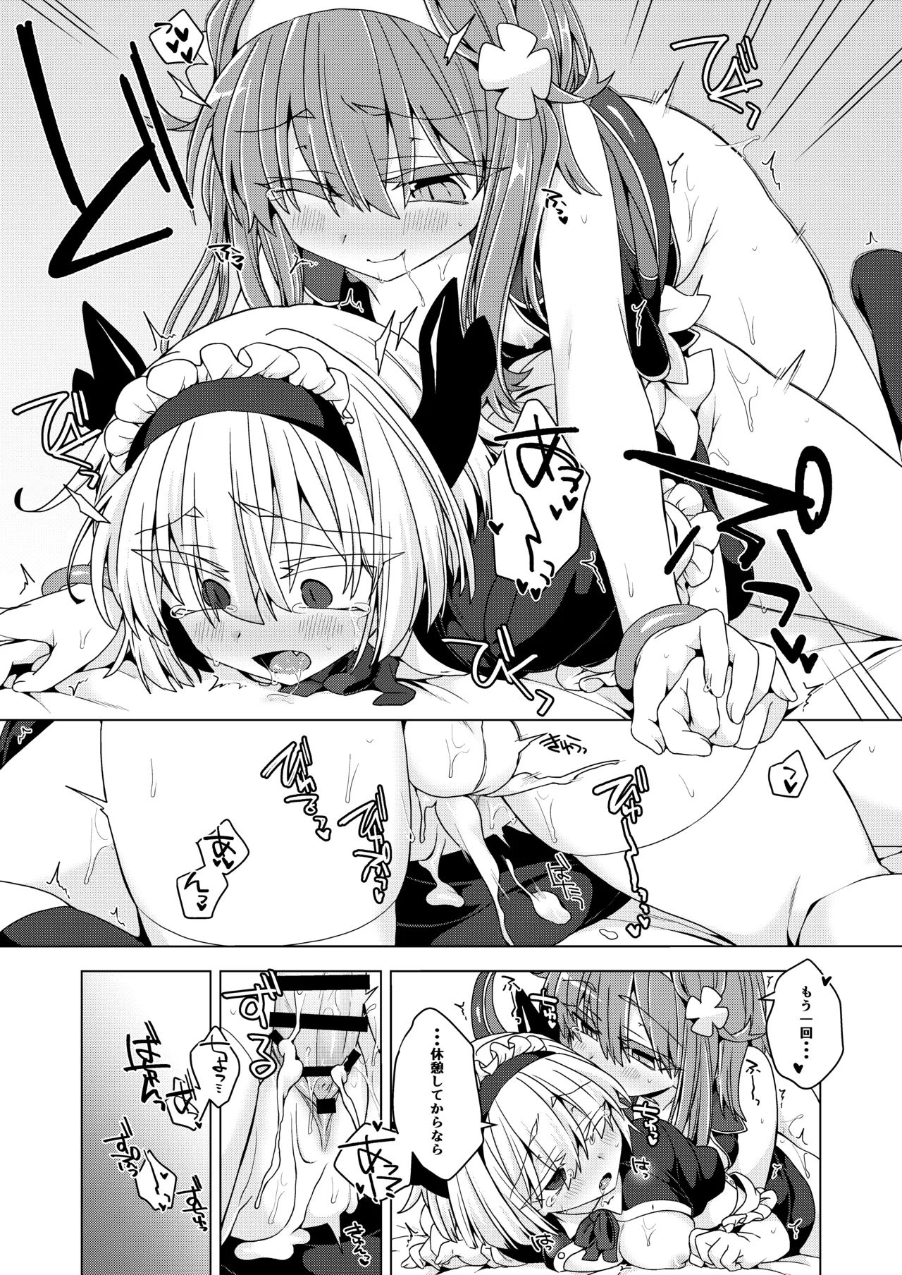 アコサマ。その39 - page24